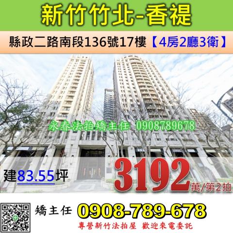 竹北大樓法拍-1