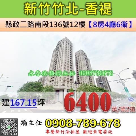 竹北大樓法拍-1