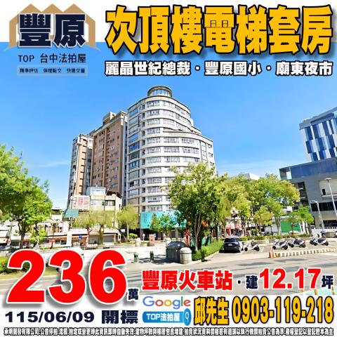 承明法拍｜台中豐原區