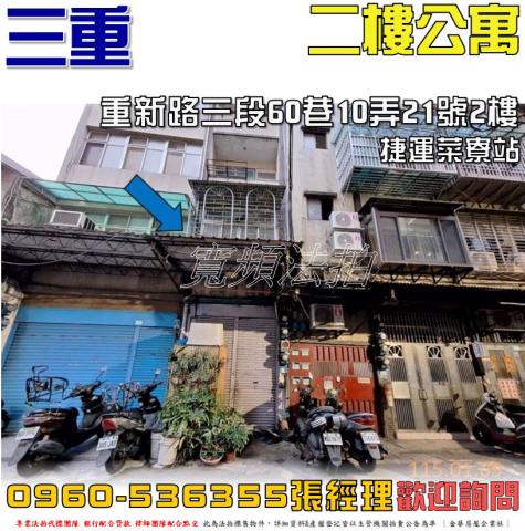 三重法拍公寓-1