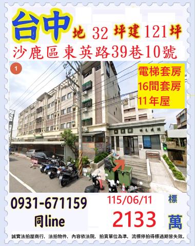 台中沙鹿法拍透天-1
