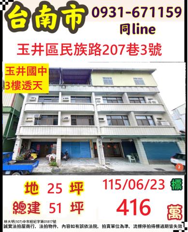 玉井法拍透天-1