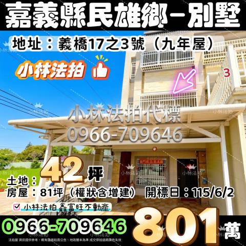 小林法拍全台服務