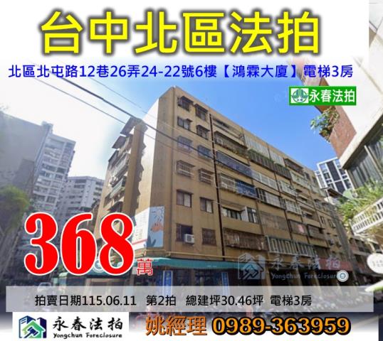 台中北區法拍華廈-1