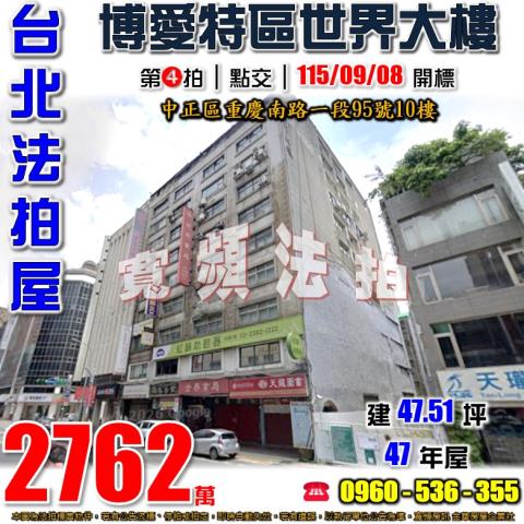 中正區法拍大樓-1