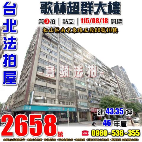 松山法拍大樓-1