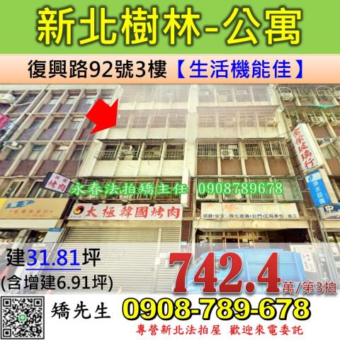 新北公寓法拍-1