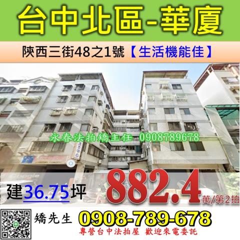台中北區華廈法拍-1