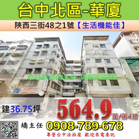台中北區華廈法拍-1
