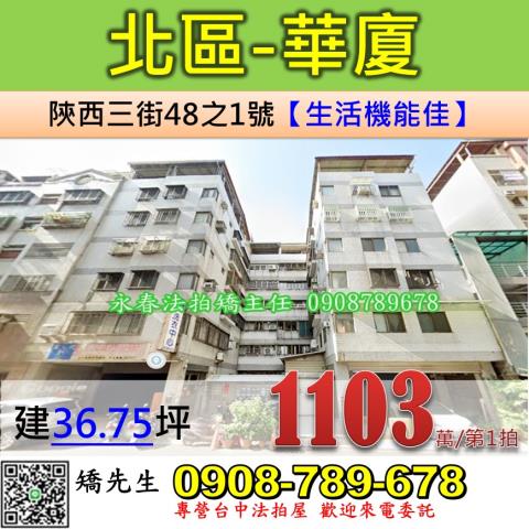 台中北區華廈法拍-1