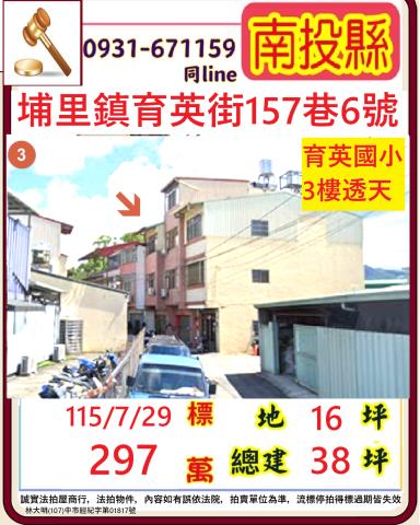 埔里拍賣透天-1