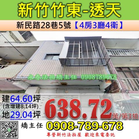 新竹竹東透天法拍-1