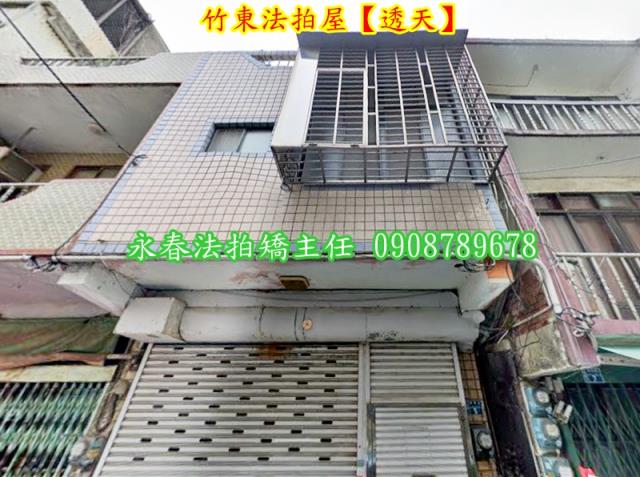 新竹竹東透天法拍-6