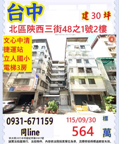 北區華廈法拍-1