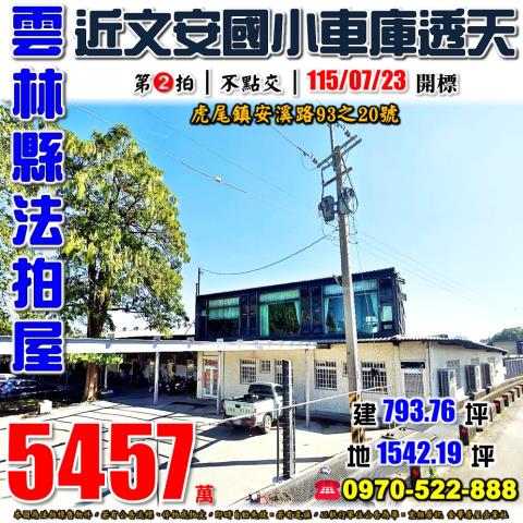 虎尾安溪路農舍