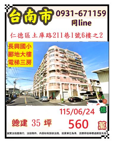 仁德華廈法拍-1