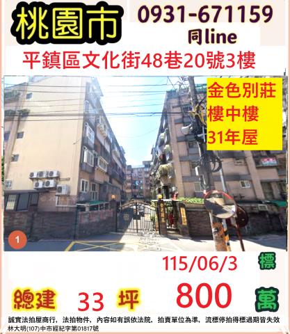 桃園華廈拍賣-1