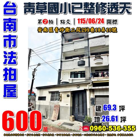 台南安南透天法拍-1