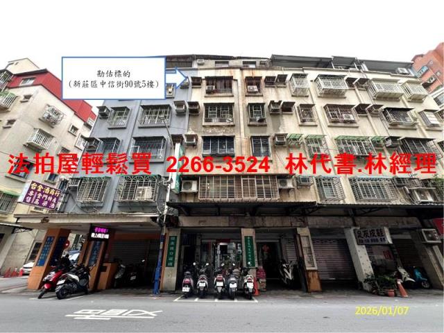 新莊法拍公寓-1