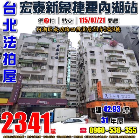 台北內湖大樓拍賣-1