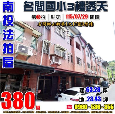 名間透天法拍-1