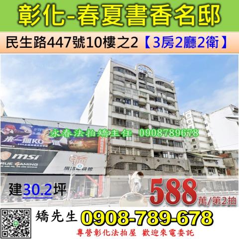 彰化市華廈法拍-1