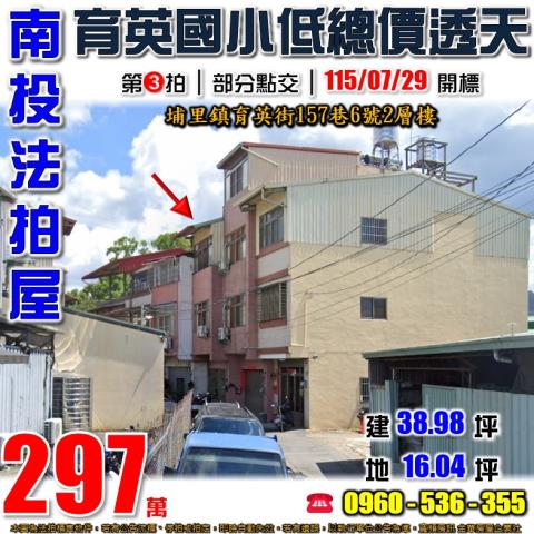埔里透天法拍-1