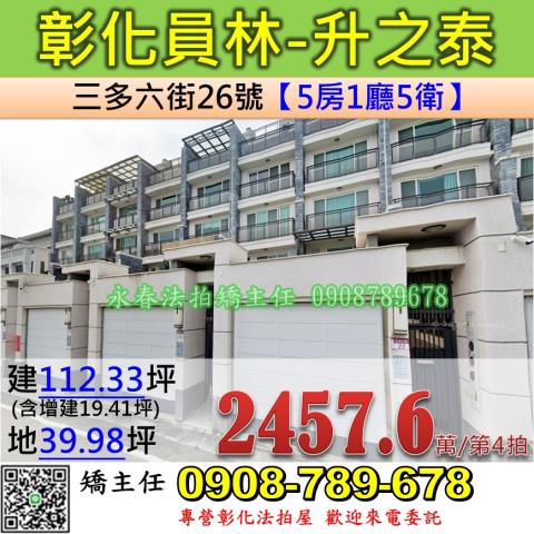 彰化員林透天法拍-1