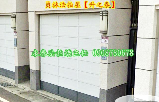 彰化員林透天法拍-3