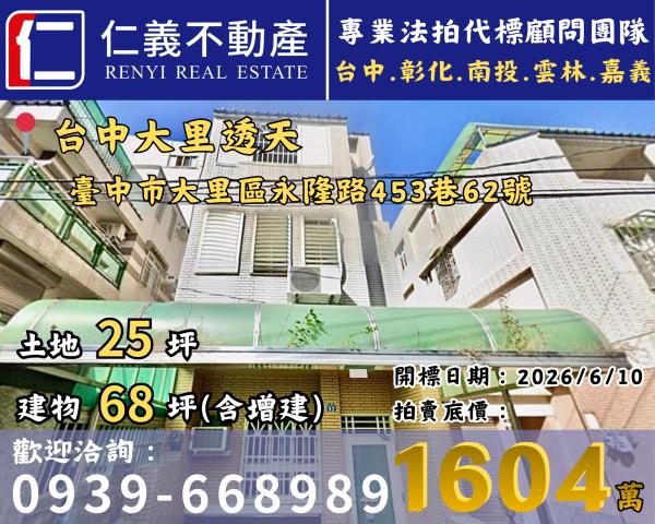 大里法拍透天-1