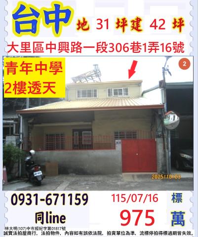 台中法拍透天-1