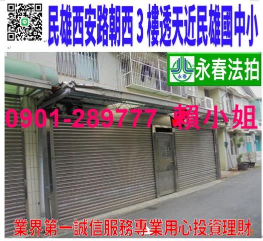 嘉義透天拍賣-1