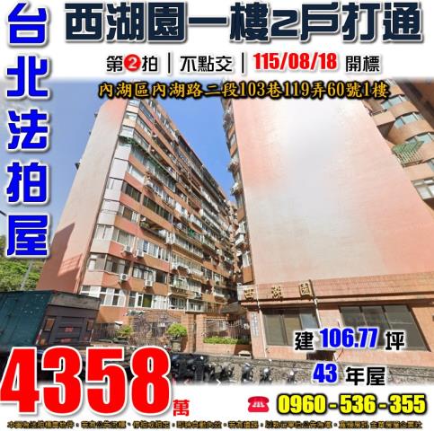 內湖拍賣大樓-1