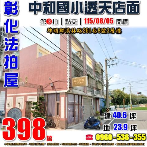 彰化透天法拍-1