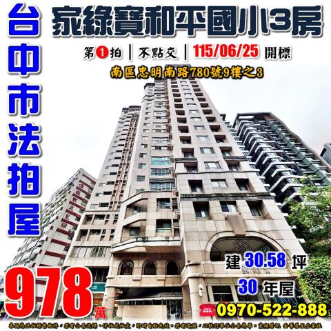 台中法拍大樓-1