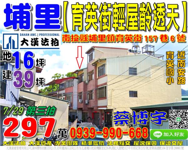 埔里育英街法拍屋透天
