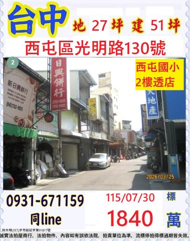 台中法拍透天-1