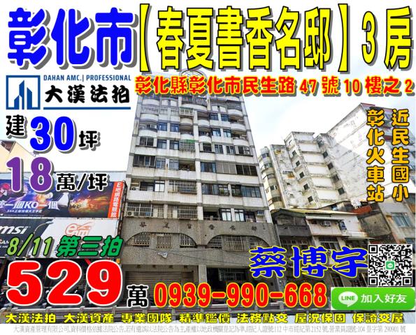 彰化市春夏書香名邸