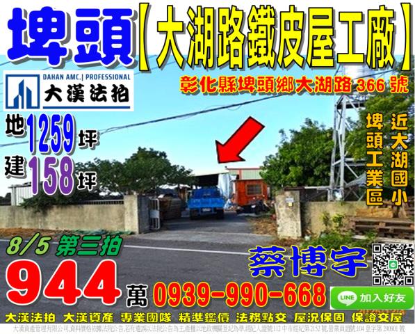 埤頭大湖路法拍屋廠房