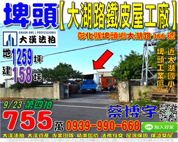 埤頭法拍屋大湖路工廠