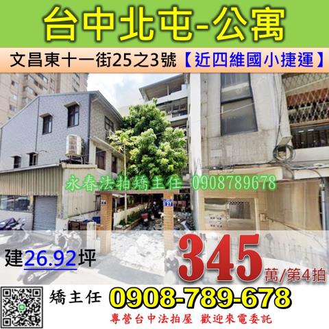 台中公寓拍賣-1