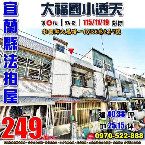 壯圍鄉大福路一段透天