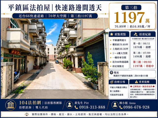 平鎮法拍透天-1