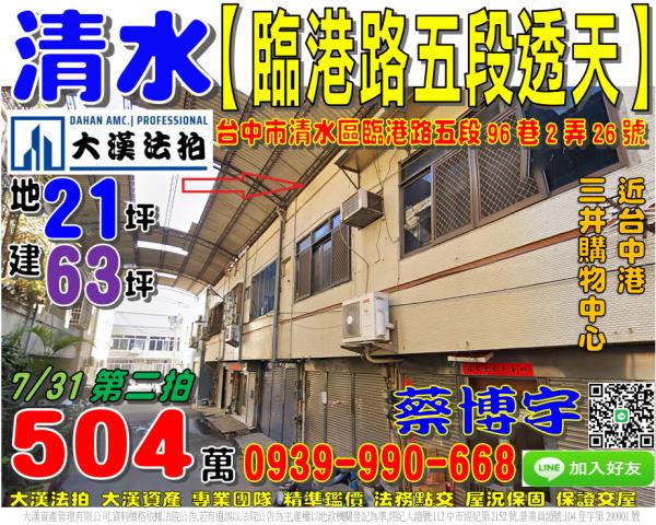 清水法拍屋臨港路透天