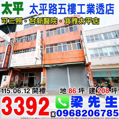 太平透天法拍-1