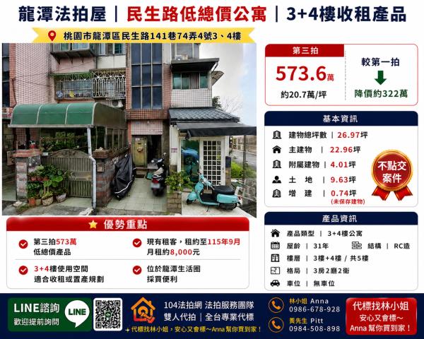 龍潭法拍公寓-1