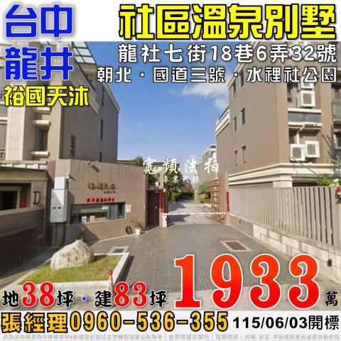 龍井透天法拍-1