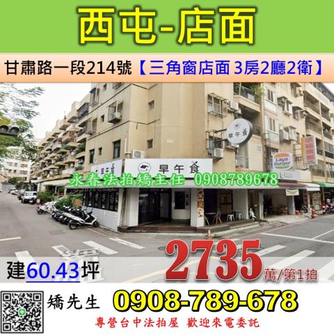 西屯法拍公寓-1
