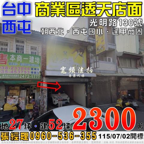 台中西屯透天法拍-1