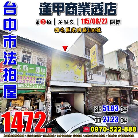台中西屯透天拍賣-1
